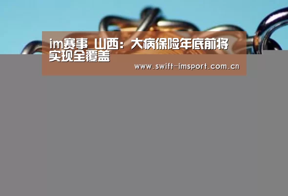im赛事