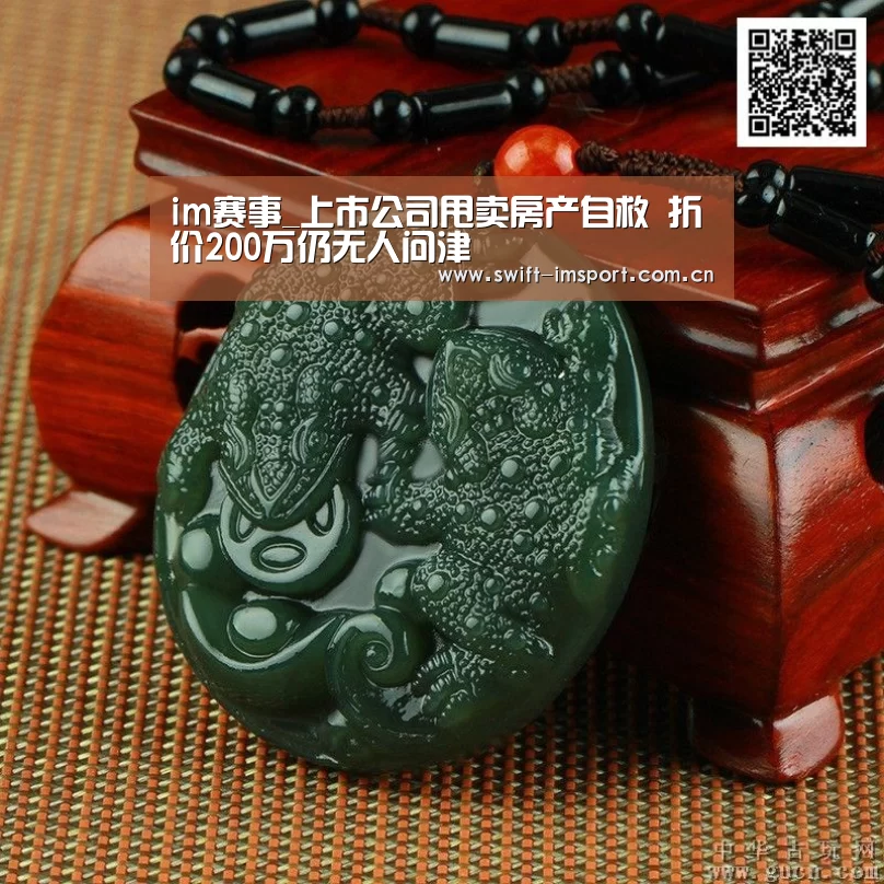 im赛事_上市公司甩卖房产自救 折价200万仍无人问津(图1) im赛事